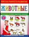 Животные Животные