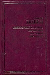 Известный Космос. Мир птаввов. Дар Земли. Мир-Кольцо Известный Космос. Мир птаввов. Дар Земли. Мир-Кольцо
