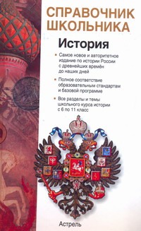 Барабанов В.В., Николаев И.М., Рожков Б.Г. - История России с древнейших времен до наших дней обложка книги Барабанов В.В., Николаев И.М., Рожков Б.Г. - История России с древнейших времен до наших дней обложка книги