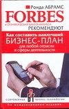 Как составить наилучший бизнес-план для любой отрасли и сферы деятельности Как составить наилучший бизнес-план для любой отрасли и сферы деятельности