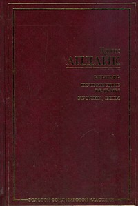 Кентавр. Иствикские ведьмы. Кролик, беги Кентавр. Иствикские ведьмы. Кролик, беги Апдайк Д.
