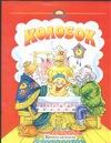 Колобок Колобок