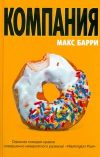 Компания Компания Барри М.