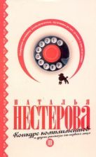 Конкурс комплиментов и другие рассказы от первого лица Конкурс комплиментов и другие рассказы от первого лица