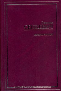 Крестоносцы Крестоносцы Сенкевич Г.