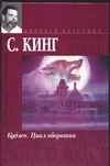 Куджо. Цикл оборотня Куджо. Цикл оборотня Кинг С.