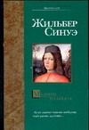 Мальчик из Брюгге Мальчик из Брюгге Синуэ Ж.
