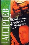 Марионетка. Апокалипсис местного значения Марионетка. Апокалипсис местного значения