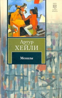 Менялы Менялы Хейли А.