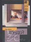 Мишн-Флэтс Мишн-Флэтс Лэндей У.