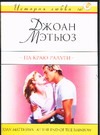 На краю радуги На краю радуги Мэтьюз Д.