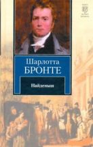Найденыш. Повесть из наших времен, написанная капитаном Древом Найденыш. Повесть из наших времен, написанная капитаном Древом