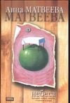 Небеса Небеса Матвеева А.