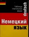 Немецкий язык Немецкий язык Маклин И., Синклер Л.