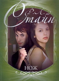 Нож Нож Стайн Р.Л.
