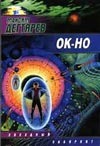 ОК-НО ОК-НО Дегтярев М.В.