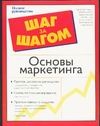 Основы маркетинга Основы маркетинга Уайт С.