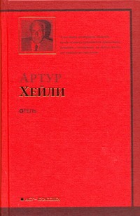 Отель Отель Хейли А.