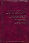 Повесть о жизни. Кн. 4-6. Время больших ожиданий; Бросок на юг; Книга скитаний Повесть о жизни. Кн. 4-6. Время больших ожиданий; Бросок на юг; Книга скитаний