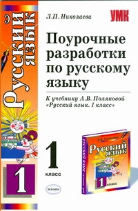 Поурочное Поурочное Николаева Л.П.