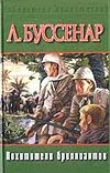 Похитители бриллиантов Похитители бриллиантов Буссенар Л.