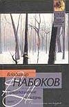 Приглашение на казнь Приглашение на казнь Набоков В. В.
