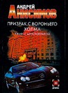 Призрак с Вороньего холма. Ужин с аристократом Призрак с Вороньего холма. Ужин с аристократом