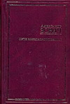 Пути Звезднорожденных. Знак Разрушения; Семя Ветра; Пути Звезднорожденных Пути Звезднорожденных. Знак Разрушения; Семя Ветра; Пути Звезднорожденных