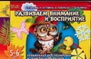 Гаврина С.Е., Кутявина Н.Л., Топоркова И.Г., Щербинина С.В. - Развиваем внимание и восприятие. Упражнения для тренировки и закрепления навыков обложка книги Гаврина С.Е., Кутявина Н.Л., Топоркова И.Г., Щербинина С.В. - Развиваем внимание и восприятие. Упражнения для тренировки и закрепления навыков обложка книги