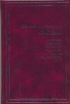 Рассказы. Одесские рассказы. Конармия. Пьесы. Из дневника 1920 г. Рассказы. Одесские рассказы. Конармия. Пьесы. Из дневника 1920 г.
