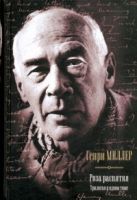 Роза распятия. Сексус; Плексус; Нексус Роза распятия. Сексус; Плексус; Нексус