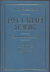 Розенталь Д. Э. - Русский язык. Справочник-практикум: Управление в русском языке. Практическая сти обложка книги Розенталь Д. Э. - Русский язык. Справочник-практикум: Управление в русском языке. Практическая сти обложка книги
