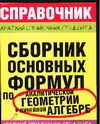 Станцо В.В. - Сборник основных формул по аналитической геометрии и линейной алгебре обложка книги Станцо В.В. - Сборник основных формул по аналитической геометрии и линейной алгебре обложка книги