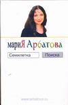 Семилетка поиска Семилетка поиска Арбатова М.И.