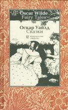 Сказки (на анлийском и русском языках) Сказки (на анлийском и русском языках)