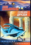 Созвездие друзей Созвездие друзей Полынская Г.