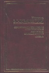 Сочинения исторические и политические. Сочинения художественные. Письма Сочинения исторические и политические. Сочинения художественные. Письма Макьявелли Н.