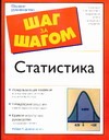 Статистика Статистика Доннелли-мл. Роберт А.
