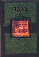 Степной волк. Игра в биссер. Рассказы и очерки Степной волк. Игра в биссер. Рассказы и очерки