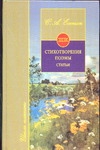 Стихотворения. Поэмы. Статьи Стихотворения. Поэмы. Статьи Есенин С. А.