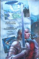 Страшная большая планета = Собрание сочинений. В 11 т. Т.11 Страшная большая планета = Собрание сочинений. В 11 т. Т.11