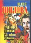 Требуются девушки для работы в Японии Требуются девушки для работы в Японии