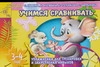 Гаврина С.Е., Кутявина Н.Л., Топоркова И.Г., Щербинина С.В. - Учимся сравнивать. Упражнения для тренировки и закрепления навыков обложка книги Гаврина С.Е., Кутявина Н.Л., Топоркова И.Г., Щербинина С.В. - Учимся сравнивать. Упражнения для тренировки и закрепления навыков обложка книги