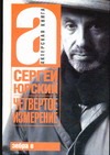 Четвертое измерение Четвертое измерение Юрский С.Ю.