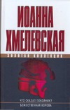 Что сказал покойник. Божественная корова Что сказал покойник. Божественная корова