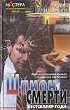 Шпион смерти Шпион смерти Григорьев Б.