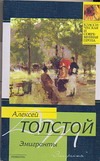 Эмигранты Эмигранты Толстой А.Н.