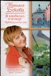 Я влюбилась в Четверг. ПрИнцессы без ума Я влюбилась в Четверг. ПрИнцессы без ума