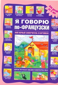 Я говорю по-французски Я говорю по-французски