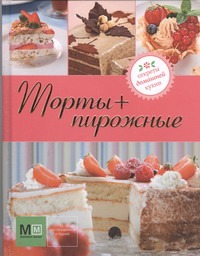 Торты + Пирожные Торты + Пирожные